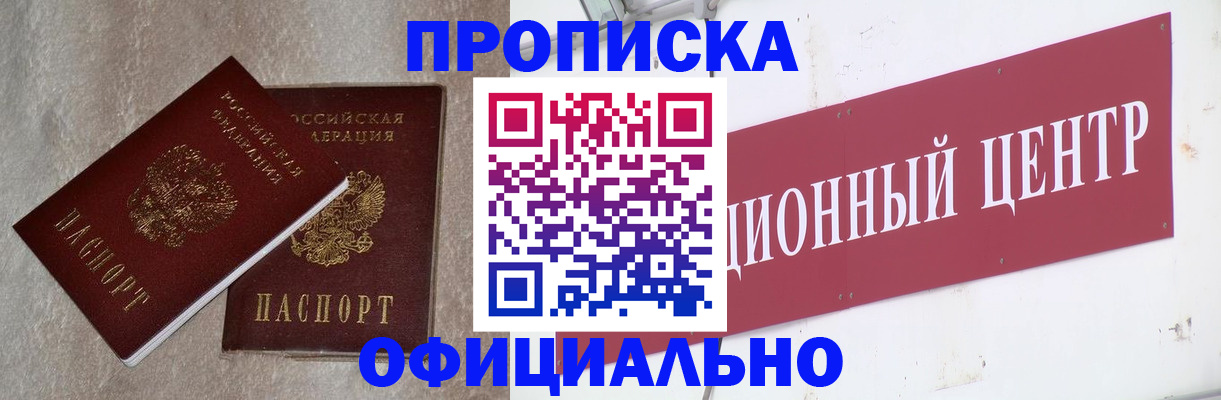 временная регистрация надежно в Пензе