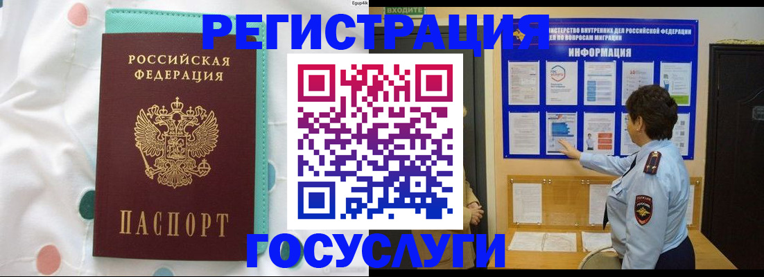 временная регистрация законно в Пензе
