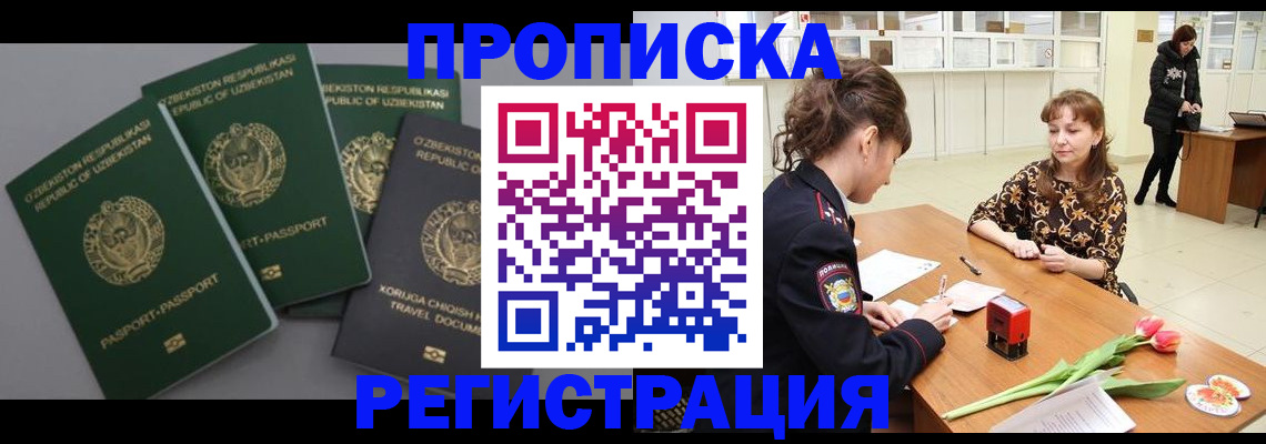 прописка паспорт в Пензе