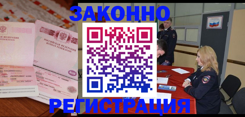 временная регистрация в квартире в Пензе