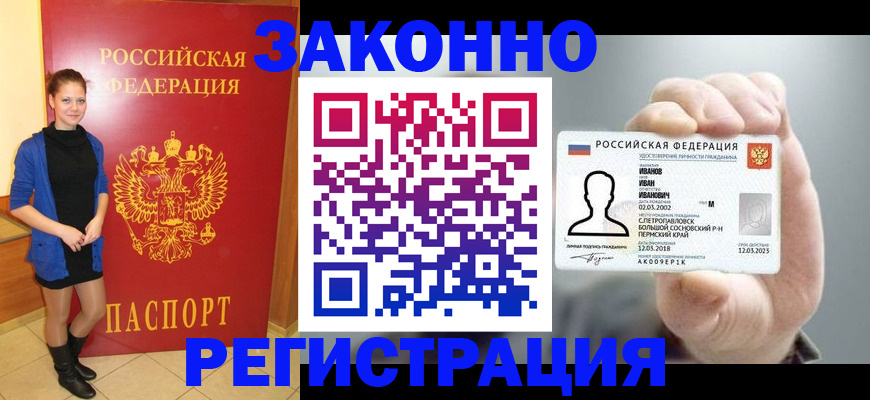 прописка иностранных граждан в Пензе