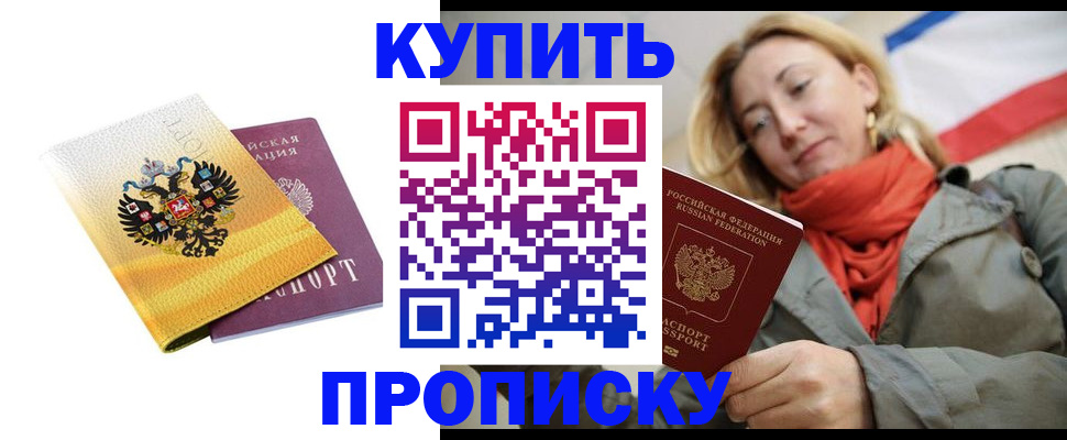 прописка ребенка в Пензе